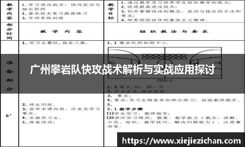 广州攀岩队快攻战术解析与实战应用探讨