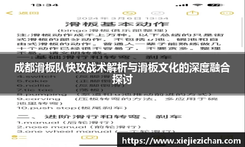 成都滑板队快攻战术解析与滑板文化的深度融合探讨