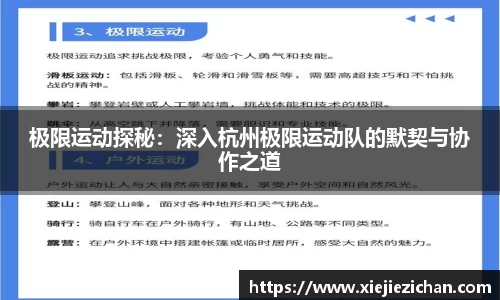 极限运动探秘：深入杭州极限运动队的默契与协作之道